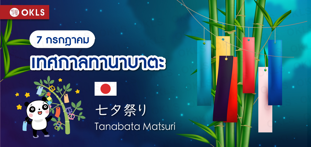 Tanabata matsuri