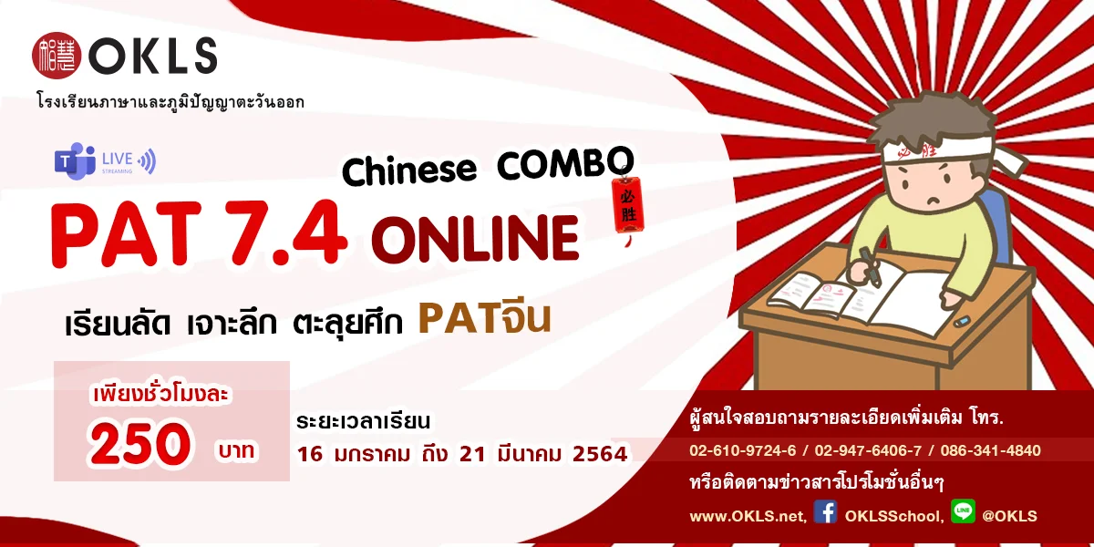 Chinese COMBO PAT 7.4 ONLINE