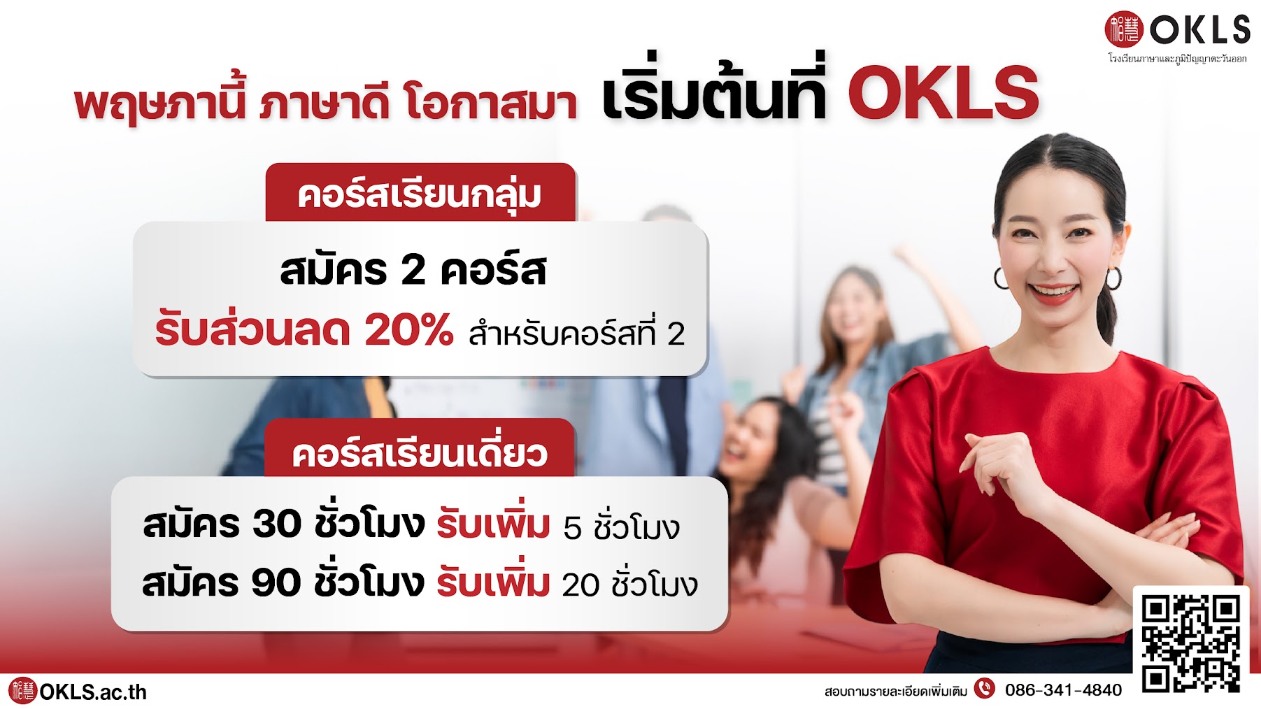 ภาษาจีน, ภาษาญี่ปุ่น, เรียนภาษาจีน, เรียนภาษาญี่ปุ่น, หลักสูตรภาษาจีน, หลักสูตรภาษาญี่ปุ่น,  หลักสูตรภาษาไทยสำหรับชาวต่างชาติ, หลักสูตรภูมิปัญญา, กู่เจิง, วาดภาพพู่กันจีน, หลักสูตรเรียนเดี่ยว, หลักสูตรเรียนออนไลน์, หลักสูตรสำหรับโรงเรียน, หลักสูตรสำหรับองค์กรและบริษัท,  HSK, HSKK, YCT, JLPT, Admission 85, Admission 87,  ทดลองเรียนฟรี, โปรโมชั่น, สิทธิพิเศษ, คอร์สซัมเมอร์ภาษาจีน ประเทศจีน