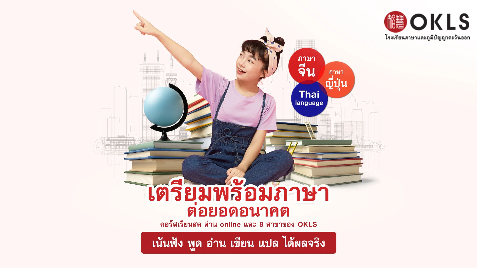 #OKLS #โรงเรียน #ภาษา #ภาษาจีน #ภาษาญี่ปุ่น #คอร์สเรียนภาษาจีน #คอร์สเรียนภาษาญี่ปุ่น #ไวยากรณ์ #การพูด #การสนทนา #การเขียน #การฟัง #การอ่าน #ทดลองเรียนฟรี #เรียนภาษาจีน #เรียนภาษาญี่ปุ่น #หลักสูตร #ภาษาจีน #หลักสูตรภาษาญี่ปุ่น #หลักสูตรภาษาไทยสำหรับชาวต่างชาติ #หลักสูตรภูมิปัญญา #กู่เจิง #วาดภาพพู่กันจีน #หลักสูตรเรียนเดี่ยว #หลักสูตรเรียนออนไลน์ #หลักสูตรสำหรับโรงเรียน #หลักสูตรสำหรับองค์กรและบริษัท #HSK #HSKK #YCT #JLPT #Admission 85 #Admission 87