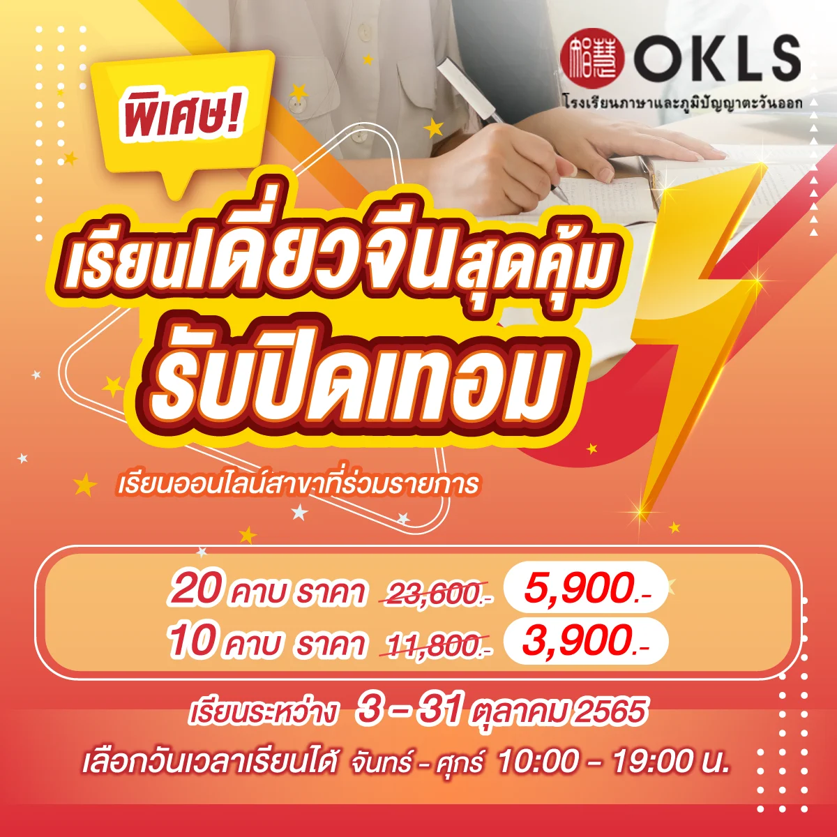 #OKLS #โรงเรียน #ภาษา #ภาษาจีน #ภาษาญี่ปุ่น #คอร์สเรียนภาษาจีน #คอร์สเรียนภาษาญี่ปุ่น #ไวยากรณ์ #การพูด #การสนทนา #การเขียน #การฟัง #การอ่าน #ทดลองเรียนฟรี #เรียนภาษาจีน #เรียนภาษาญี่ปุ่น #หลักสูตร #ภาษาจีน #หลักสูตรภาษาญี่ปุ่น #หลักสูตรภาษาไทยสำหรับชาวต่างชาติ #หลักสูตรภูมิปัญญา #กู่เจิง #วาดภาพพู่กันจีน #หลักสูตรเรียนเดี่ยว #หลักสูตรเรียนออนไลน์ #หลักสูตรสำหรับโรงเรียน #หลักสูตรสำหรับองค์กรและบริษัท #HSK #HSKK #YCT #JLPT #Admission 85 #Admission 87
