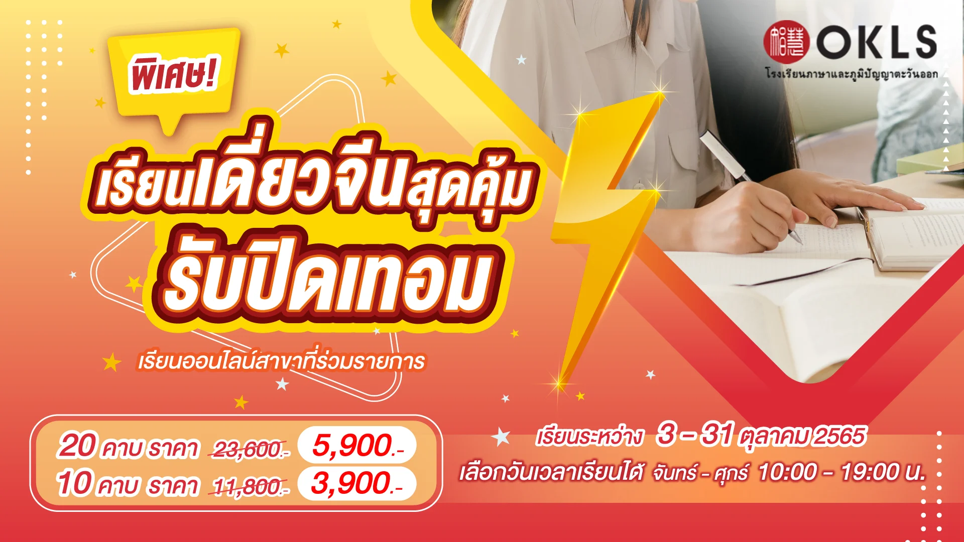 #OKLS #โรงเรียน #ภาษา #ภาษาจีน #ภาษาญี่ปุ่น #คอร์สเรียนภาษาจีน #คอร์สเรียนภาษาญี่ปุ่น #ไวยากรณ์ #การพูด #การสนทนา #การเขียน #การฟัง #การอ่าน #ทดลองเรียนฟรี #เรียนภาษาจีน #เรียนภาษาญี่ปุ่น #หลักสูตร #ภาษาจีน #หลักสูตรภาษาญี่ปุ่น #หลักสูตรภาษาไทยสำหรับชาวต่างชาติ #หลักสูตรภูมิปัญญา #กู่เจิง #วาดภาพพู่กันจีน #หลักสูตรเรียนเดี่ยว #หลักสูตรเรียนออนไลน์ #หลักสูตรสำหรับโรงเรียน #หลักสูตรสำหรับองค์กรและบริษัท #HSK #HSKK #YCT #JLPT #Admission 85 #Admission 87