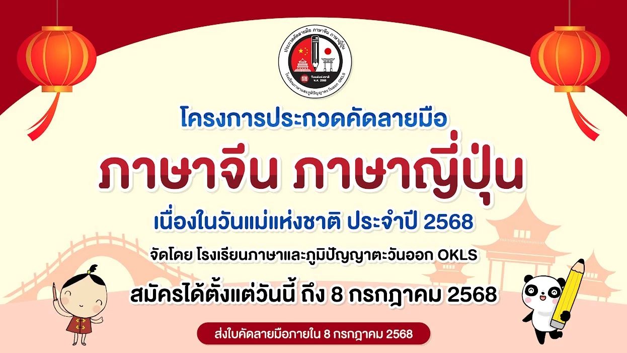 คัดลายมือวันแม่แห่งชาติ 2568