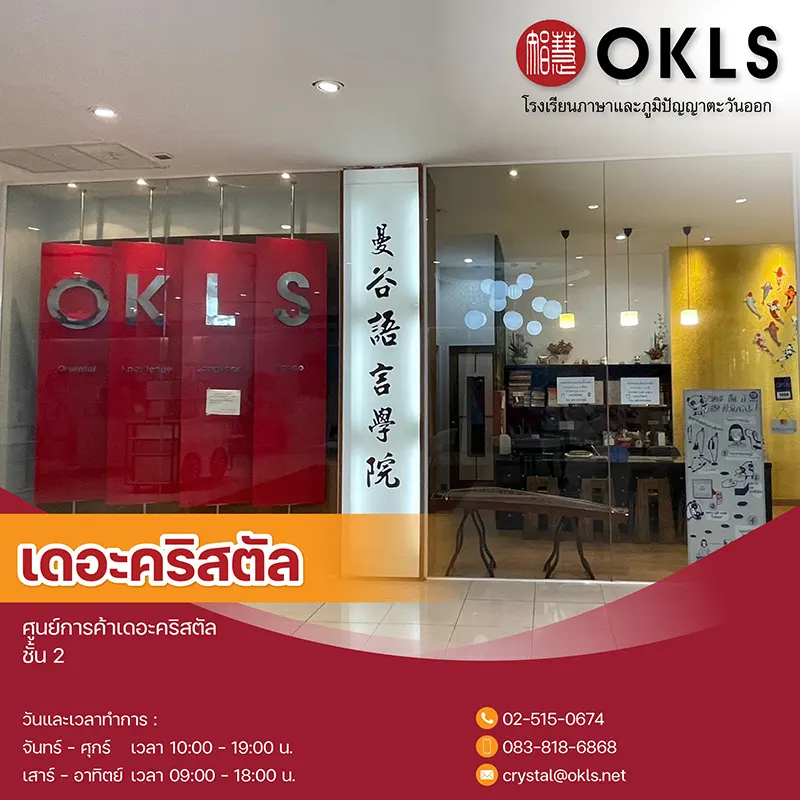 เดอะคริสตัล