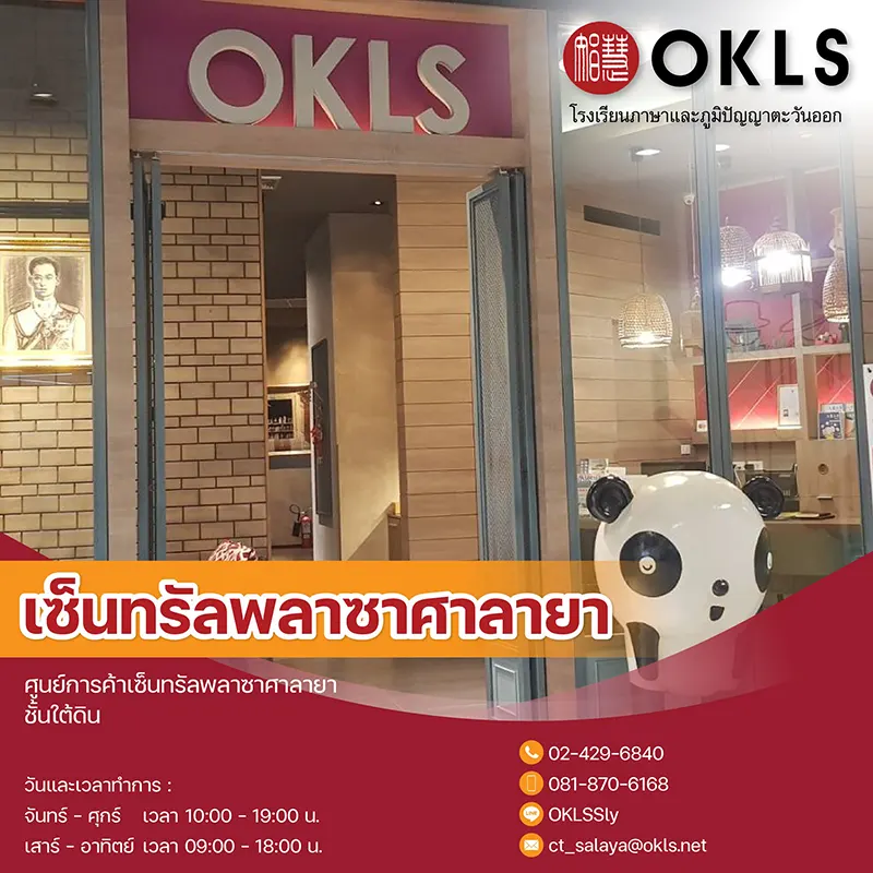 เซ็นทรัลพลาซาศาลายา