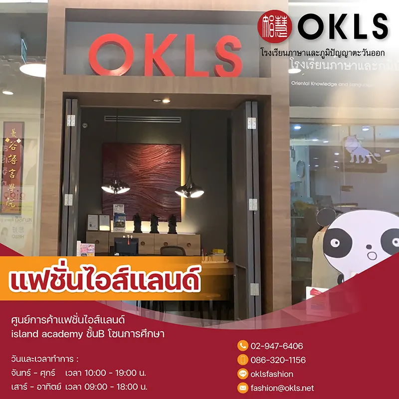 แฟชั่นไอส์แลนด์