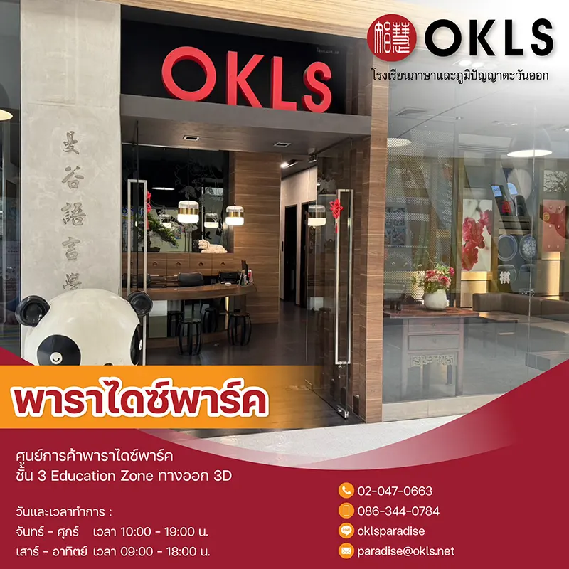 พาราไดซ์พาร์ค