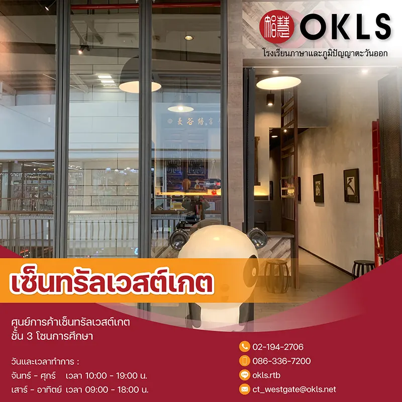 เซ็นทรัลเวสต์เกต