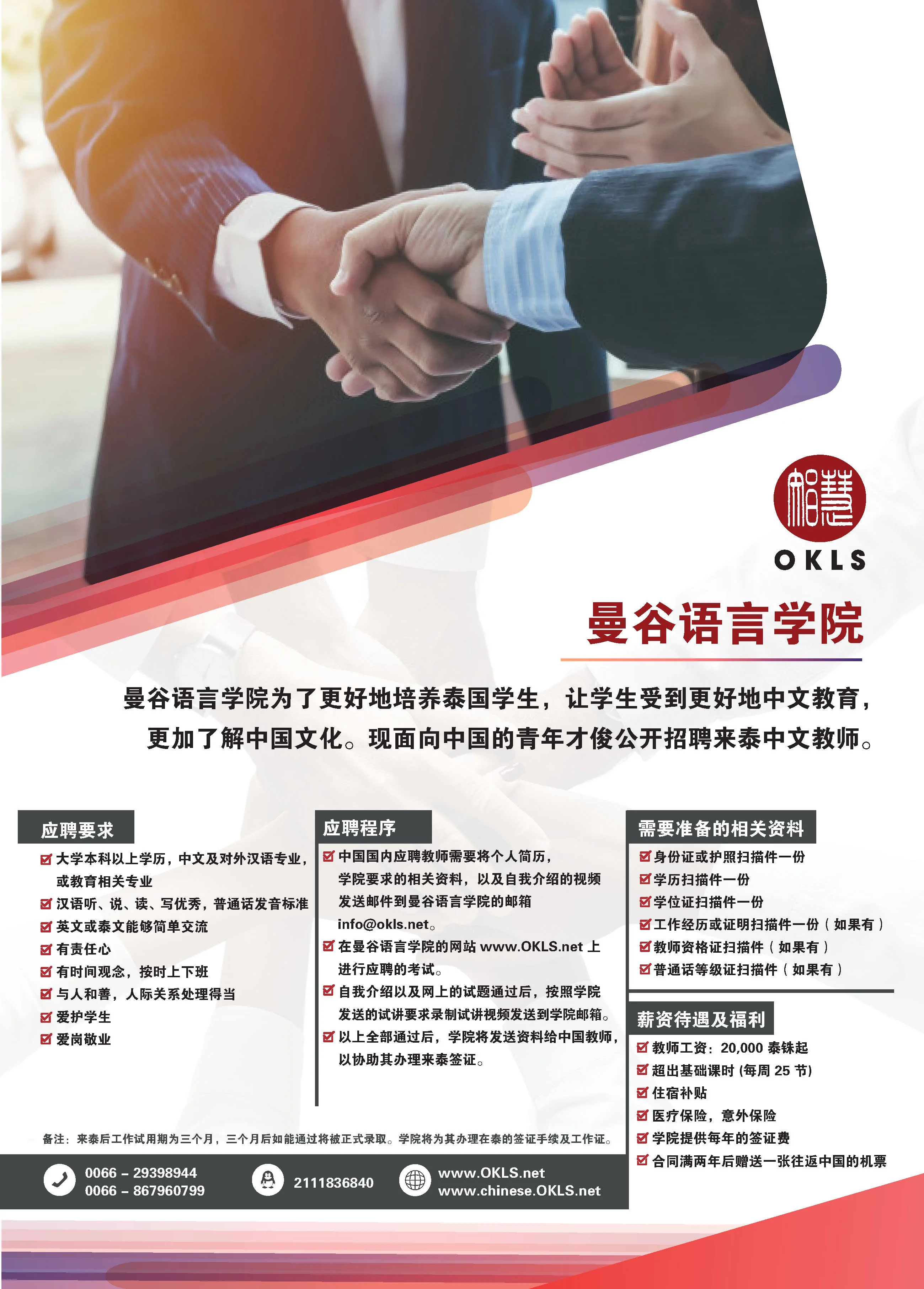 คุณครูสอนภาษาจีนชาวจีน