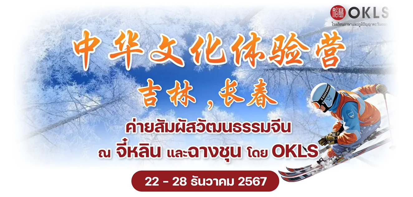 ค่ายจีน จี๋หลิน และฉางชุน 22-28_122567